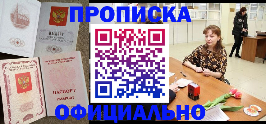 временная регистрация в квартире в Сосновке